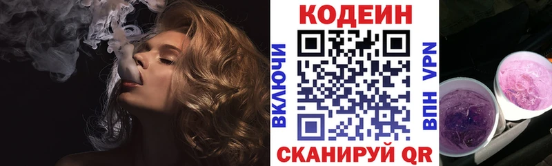 Кодеин Purple Drank  Купить закладки  Холм 